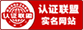 實名認證